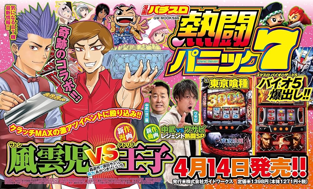 【中古】 大花火・激アツ目攻略パニック７/白夜書房/漫画パチスロパニック７ 中古】 大花火・激アツ目攻略パニック7/白夜書房/漫画パチスロ